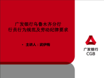 员工行为规范培训课件71