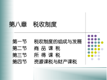 税收制度培训课件
