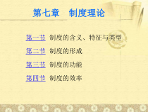 制度理论培训课程