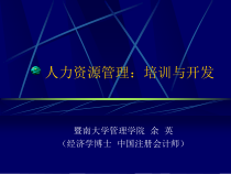 企业培训原则与培训制度