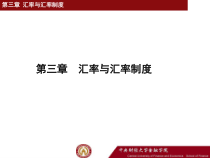 汇率与汇率制度培训