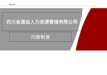 公司内部制度,培训