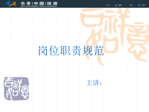 岗位职责规范培训教材