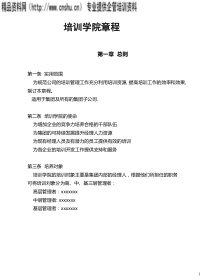 某集团培训学院章程制度