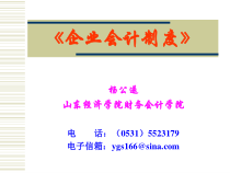 企业会计制度培训讲义