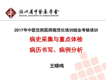 中医住院医师规范化结业考核培训教材