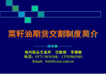 菜籽油交割制度(新库培训李)