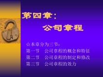 某公司章程培训课件