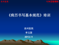病历书写基本规范培训课件