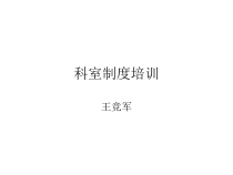 科室制度培训