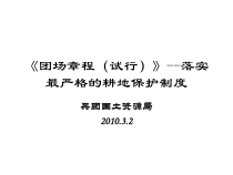 团场章程培训班定稿