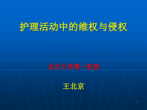 护士条例培训