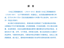 水运测量规范培训惯宣1