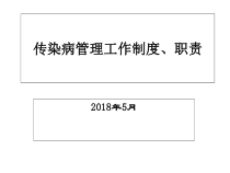 年制度职责培训