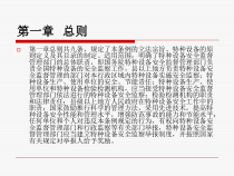 《特种设备安全监察条例》讲义
