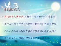 危重症患者的评估与护理课件
