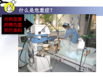 危重症患者的护理与评估课件