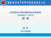 GB特殊作业安全规范课件