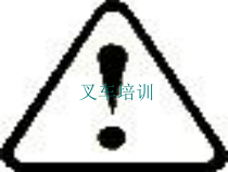 叉车操作安全规范培训