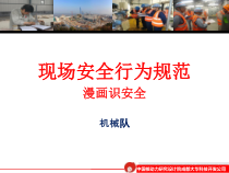 工业安全规范宣传漫画