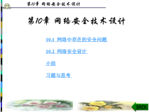 计算机网络安全管理设计规范