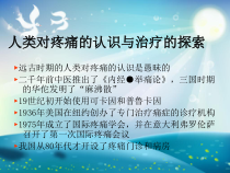 围手术期疼痛护理课件