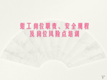 钳工安全规程培训