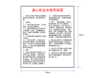 设备安全操作规程
