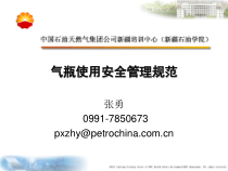 气瓶使用安全管理规范培训课件