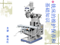 铣工安全操作规程
