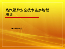 蒸汽锅炉安全技术监察规程培训