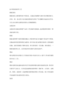 21种表面处理工艺