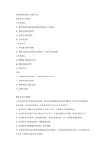 20种机械设备日常保养方法