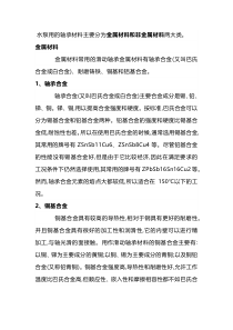 泵用轴承常用材料