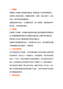 电厂用各种泵的解释说明