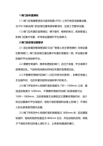 阀门设置的一般规定
