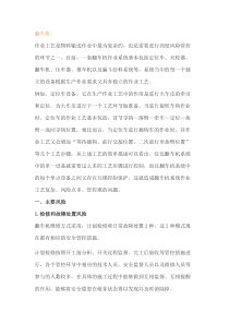 翻车机作业系统中存在的安全风险与管理对策