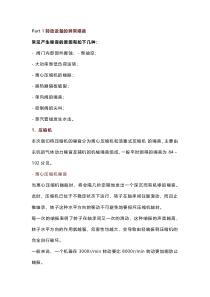 各类压缩机、机泵听声辨别设备故障技巧