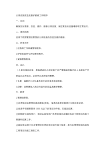 公用设施改造及维护维修工作程序