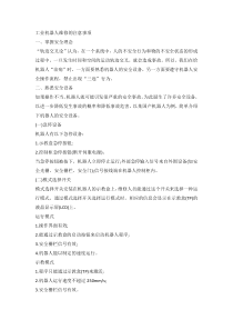 工业机器人维修的注意事项