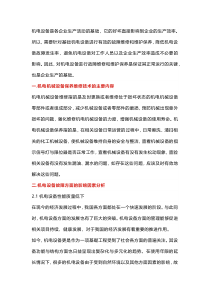 机电设备故障维修与维护保养关键技术