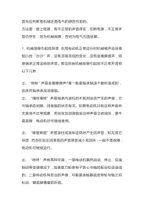 机械培训资料：电机故障从声音判断的方法