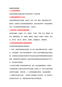 机械伤害事故预防