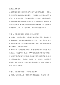 机械设备故障处理