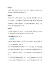 计量检定、校准和校验的区别与选择