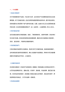 机械设备维修的10大原则，6个方法