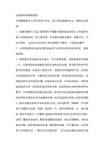设备操作防事故制度