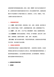 设备维护保养的具体要求