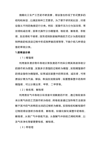 塔设备的分类介绍