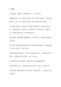 铁水罐、钢水罐、中间罐、渣罐使用管理